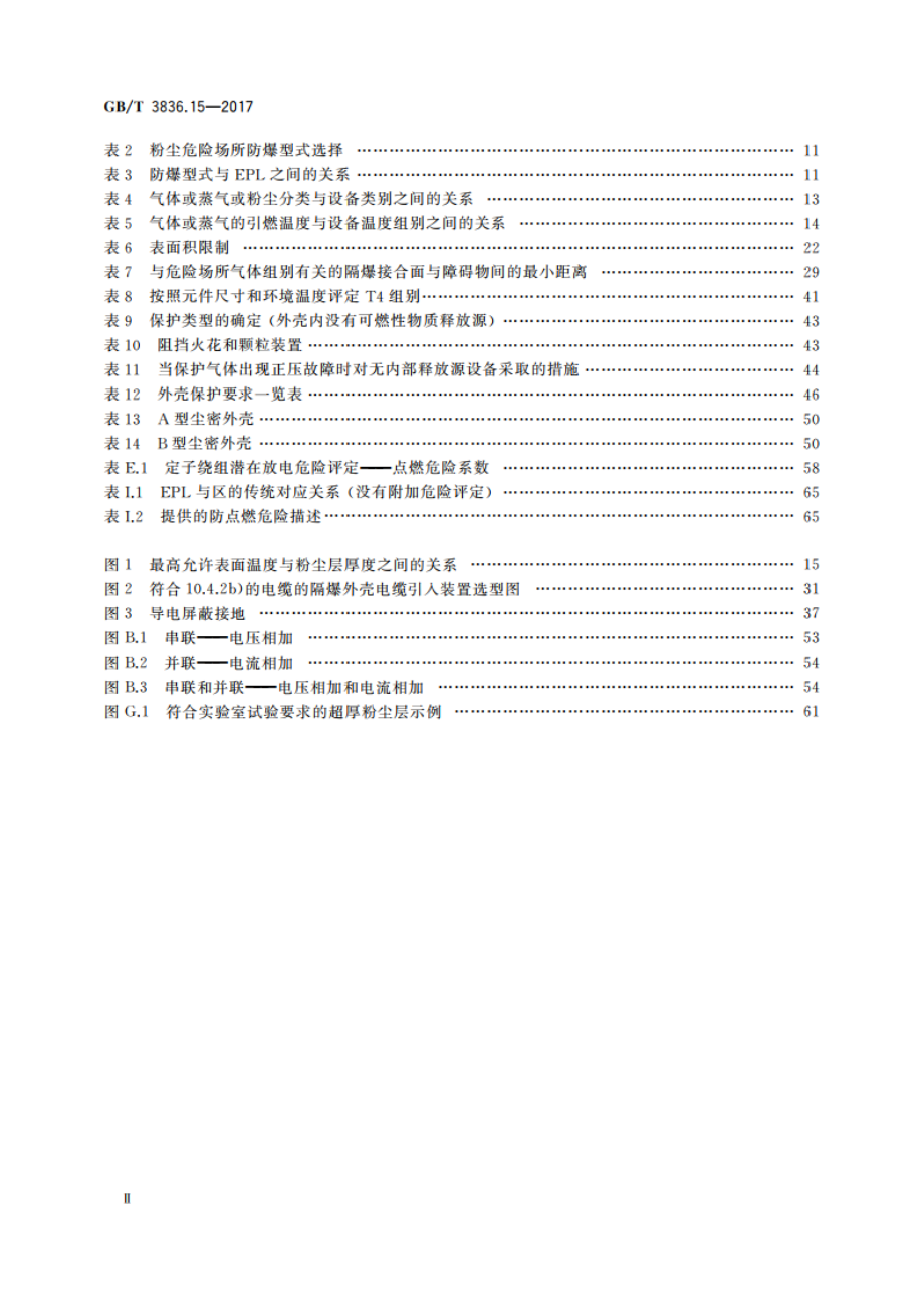 爆炸性环境 第15部分：电气装置的设计、选型和安装 GBT 3836.15-2017.pdf_第3页