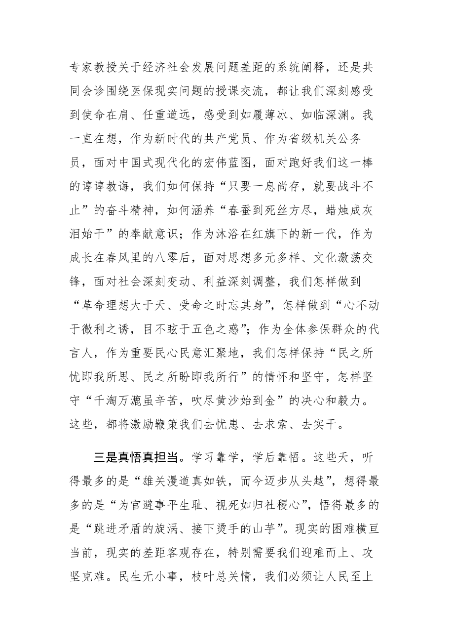 六篇：2023年专题读书班心得体会范文.docx_第2页