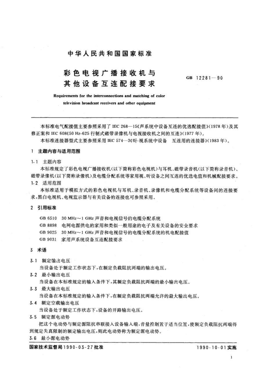 彩色电视广播接收机与其他设备互连配接要求 GBT 12281-1990.pdf_第3页