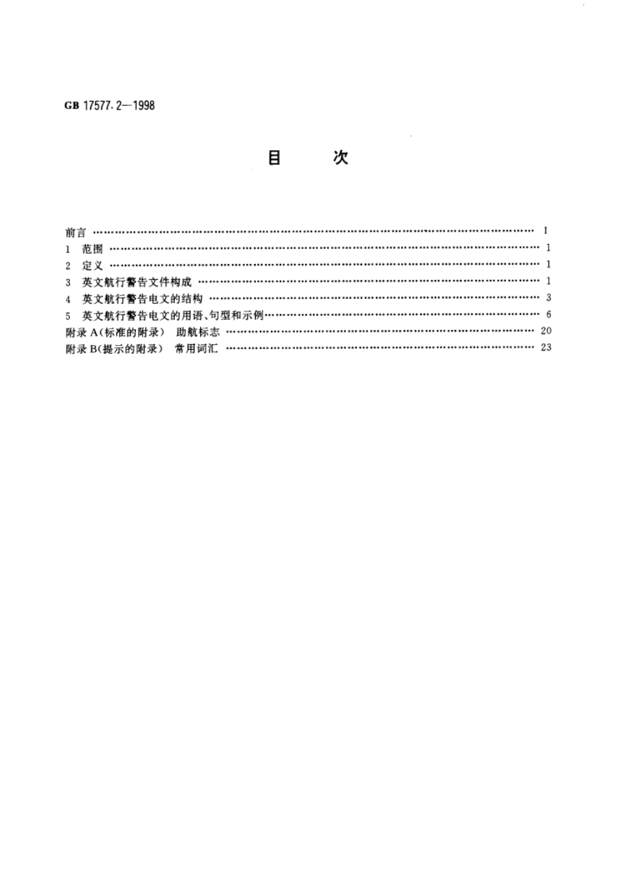 中华人民共和国英文航行警告标准格式 GB 17577.2-1998.pdf_第2页