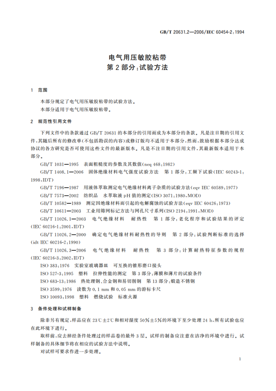 电气用压敏胶粘带 第2部分：试验方法 GBT 20631.2-2006.pdf_第3页