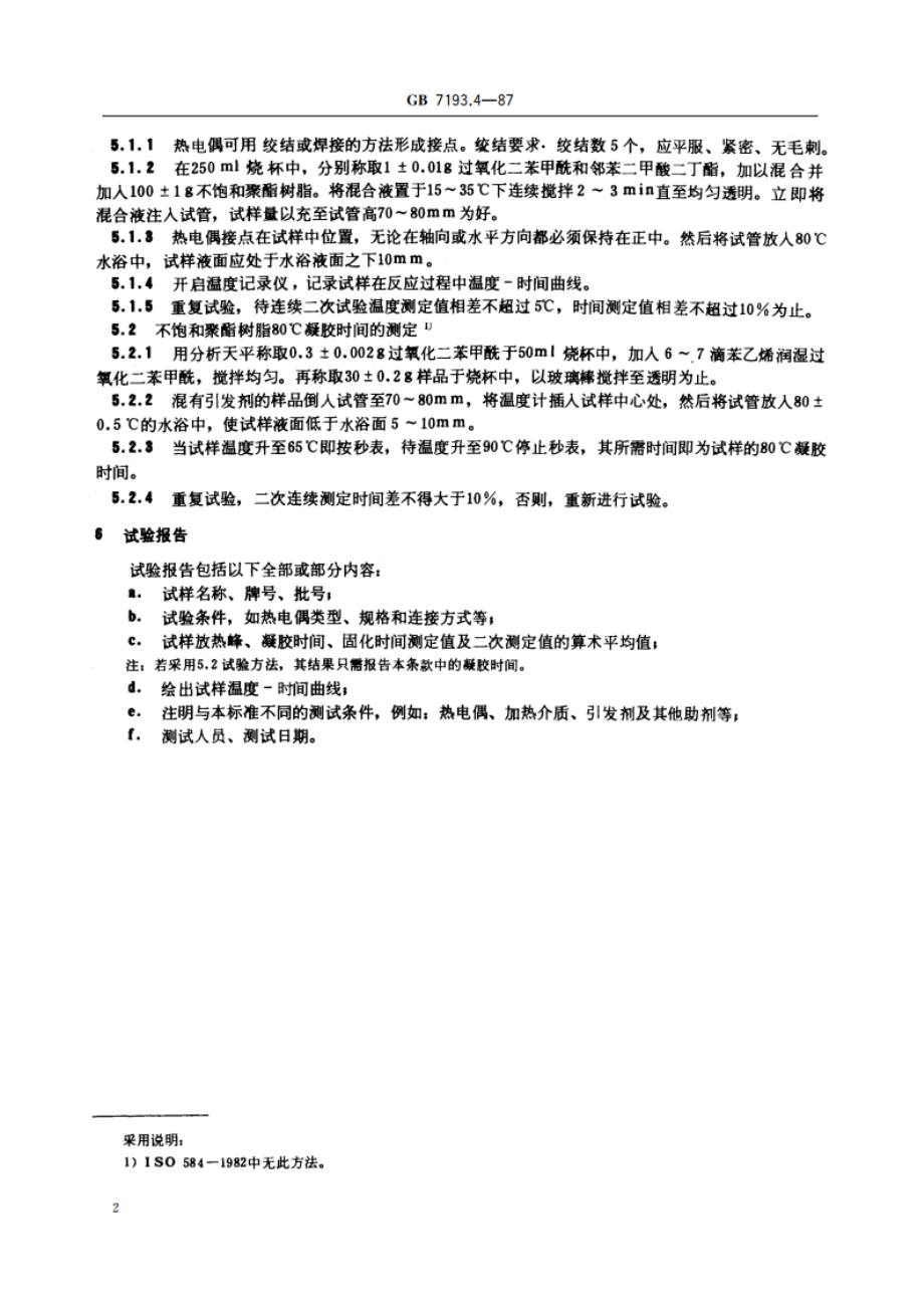 不饱和聚酯树脂 80℃下反应活性测定方法 GBT 7193.4-1987.pdf_第3页