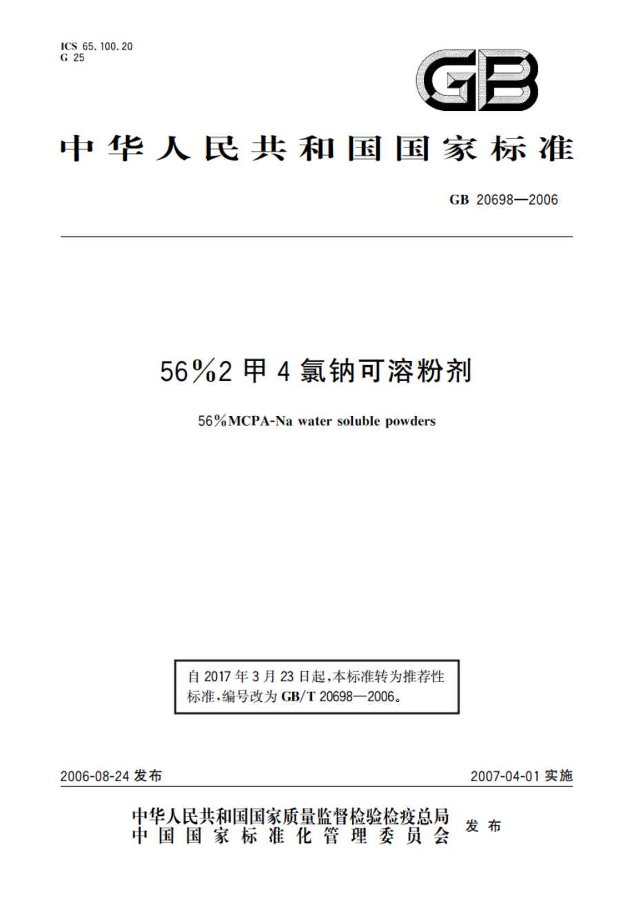 56％2甲4氯钠可溶粉剂 GBT 20698-2006.pdf_第1页