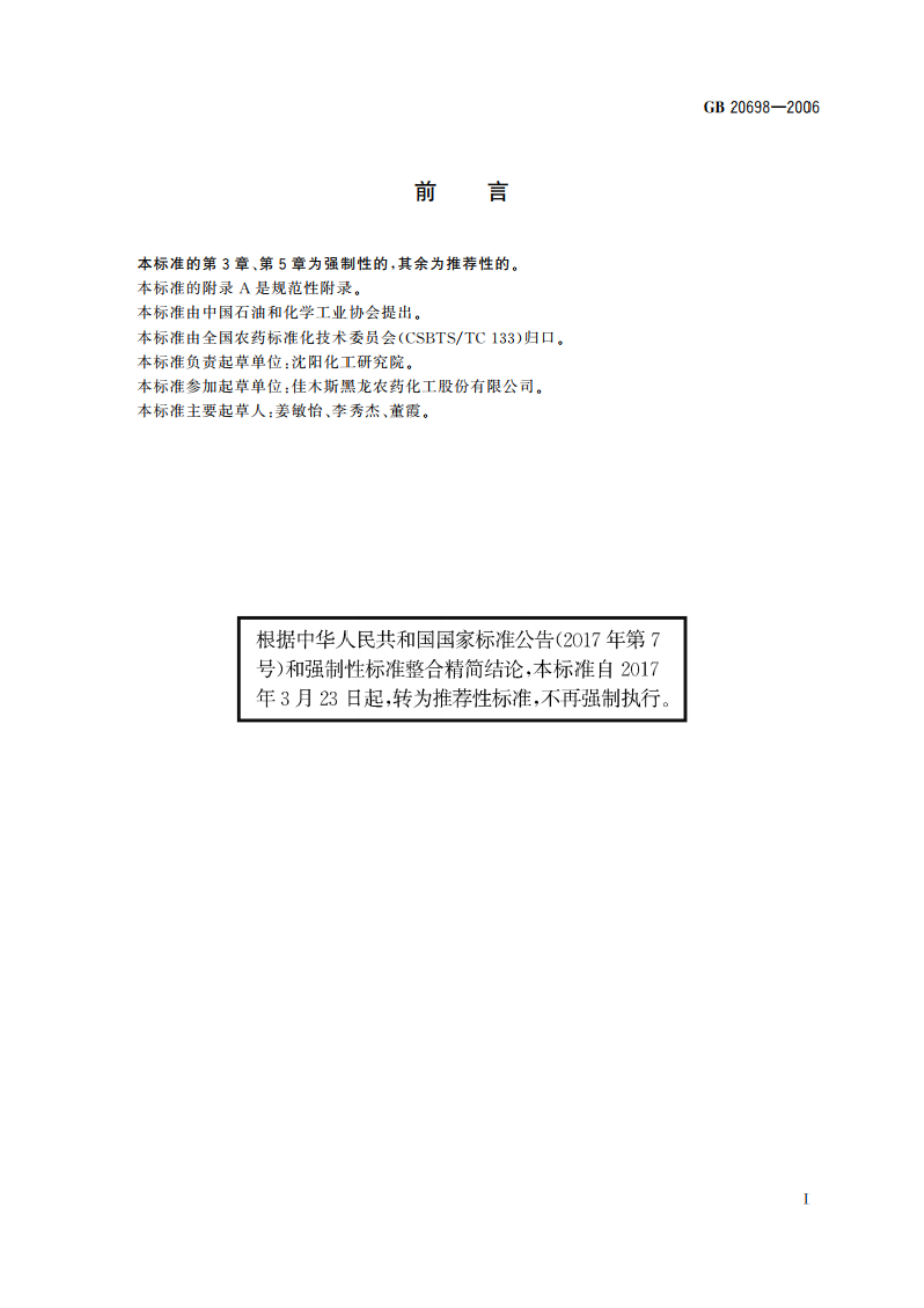 56％2甲4氯钠可溶粉剂 GBT 20698-2006.pdf_第2页