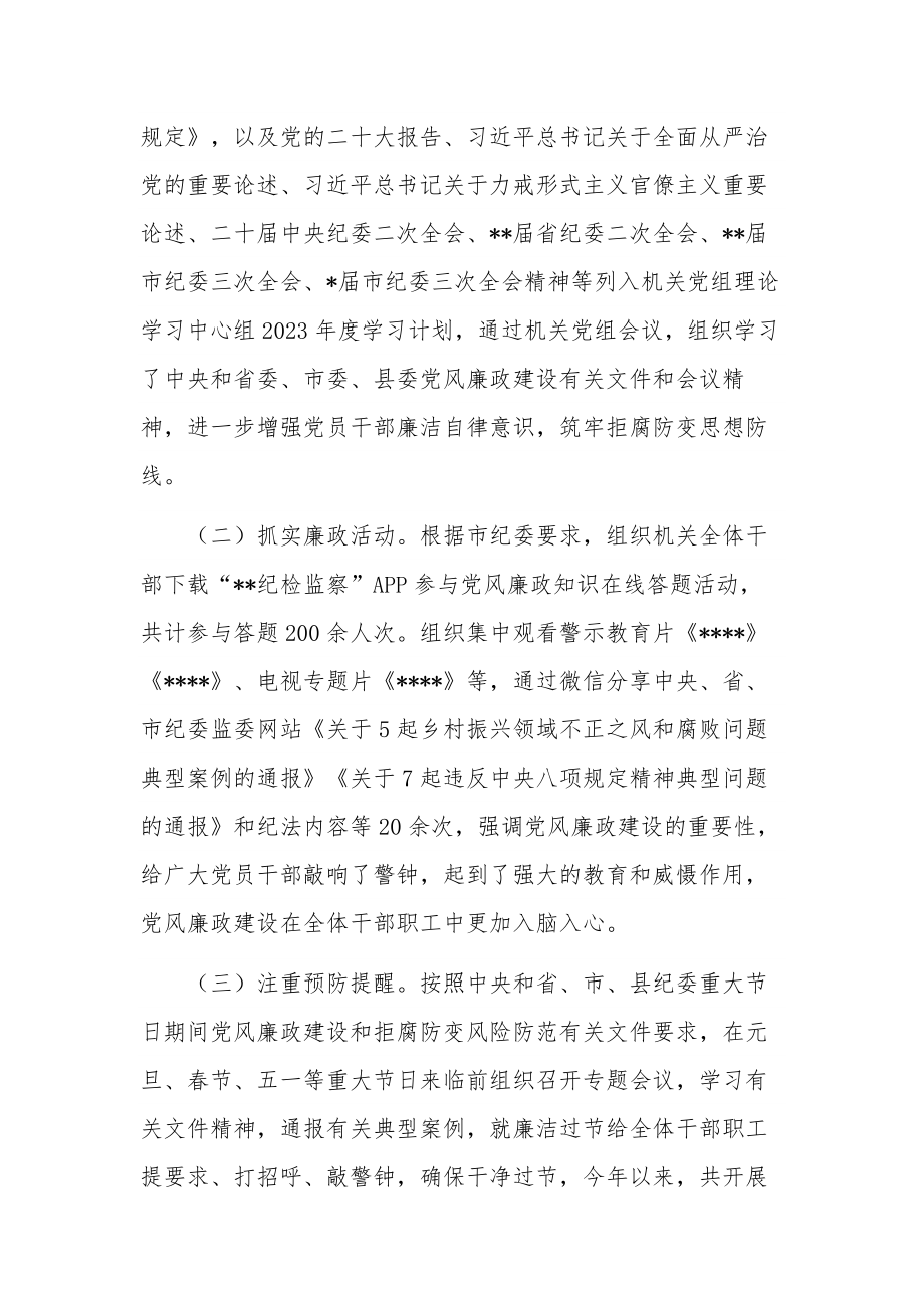 关于2023上半年落实全面从严治党主体责任和党风廉政建设情况报告工作总结合集范文.docx_第3页