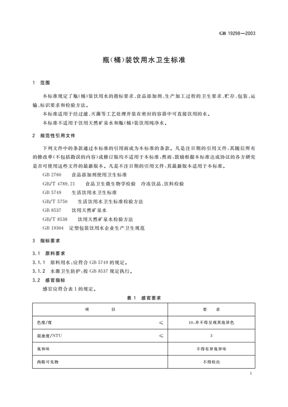 瓶(桶)装饮用水卫生标准 GB 19298-2003.pdf_第3页