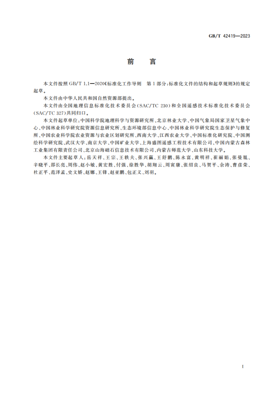 地表碳核查技术规程 GBT 42419-2023.pdf_第3页