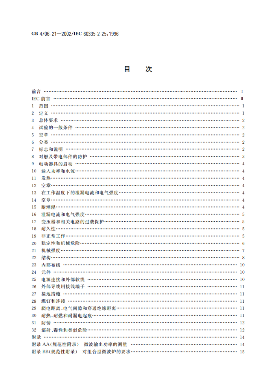 家用和类似用途电器的安全 微波炉的特殊要求 GB 4706.21-2002.pdf_第2页