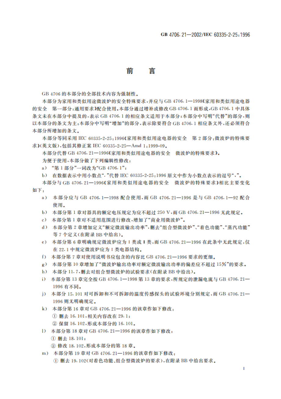 家用和类似用途电器的安全 微波炉的特殊要求 GB 4706.21-2002.pdf_第3页