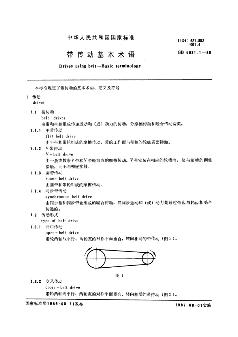 带传动基本术语 GBT 6931.1-1986.pdf_第2页