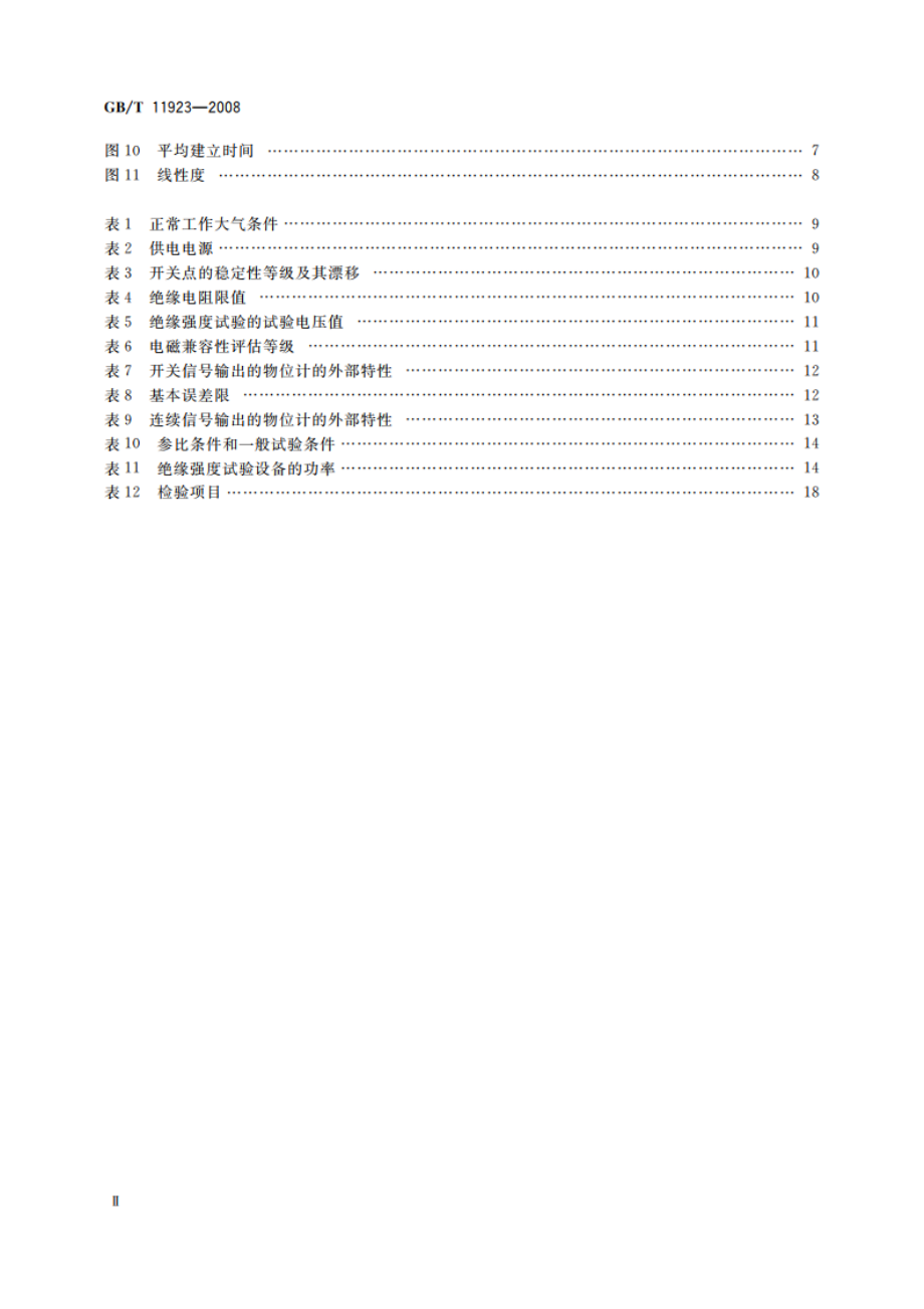 电离辐射物位计 GBT 11923-2008.pdf_第3页