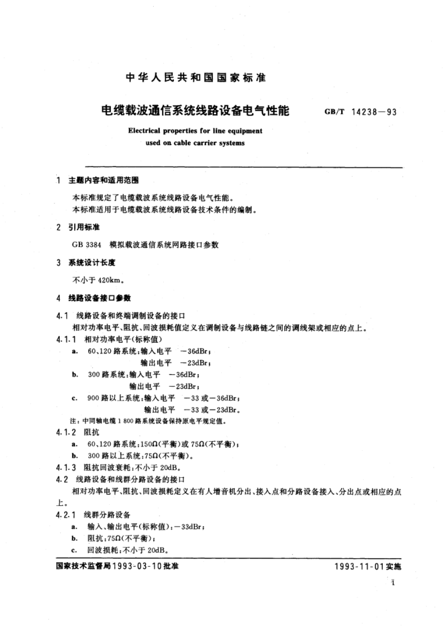 电缆载波通信系统线路设备电气性能 GBT 14238-1993.pdf_第2页