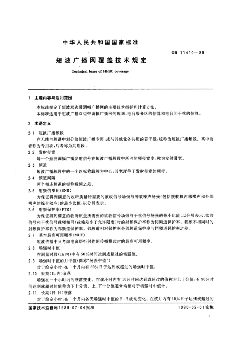 短波广播网覆盖技术规定 GB 11410-1989.pdf_第3页