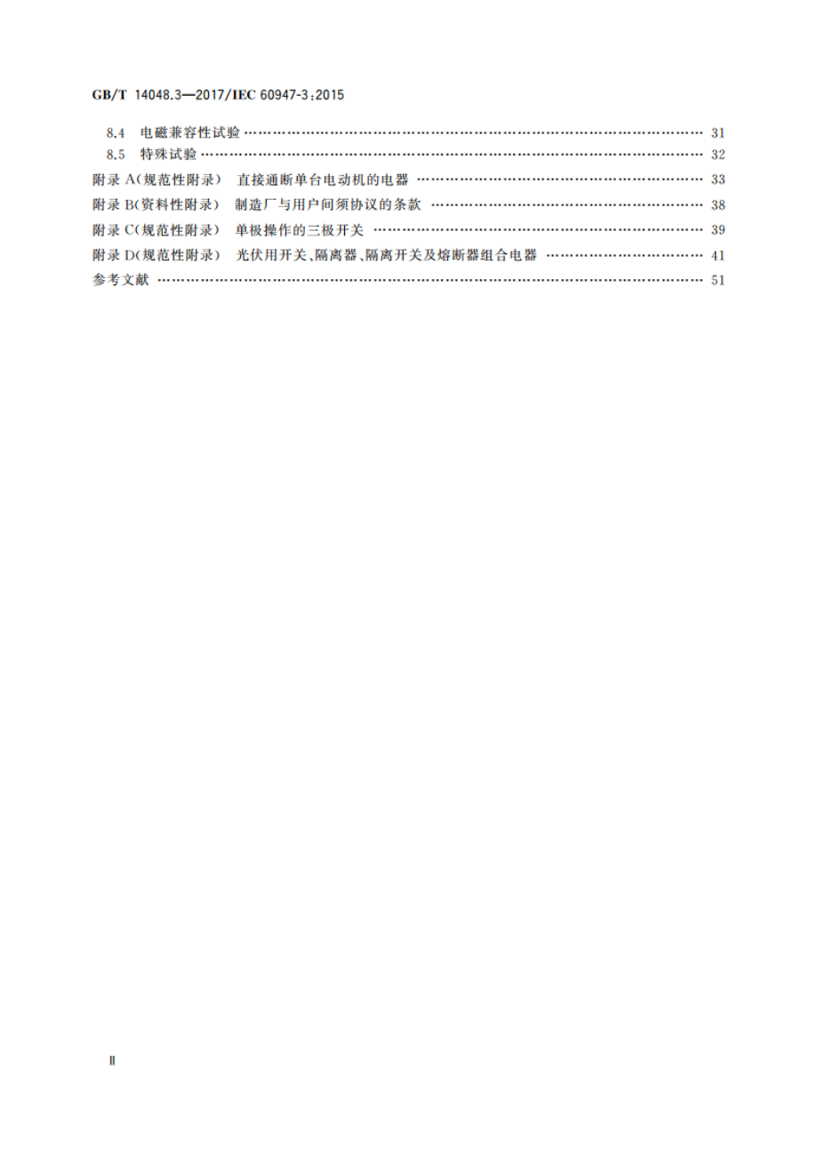 低压开关设备和控制设备 第3部分：开关、隔离器、隔离开关及熔断器组合电器 GBT 14048.3-2017.pdf_第3页