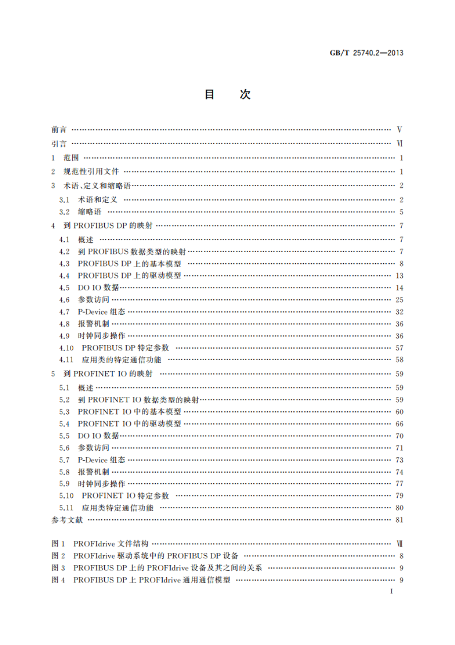 PROFIBUS & PROFINET技术行规PROFIdrive 第2部分：行规到网络技术的映射 GBT 25740.2-2013.pdf_第2页