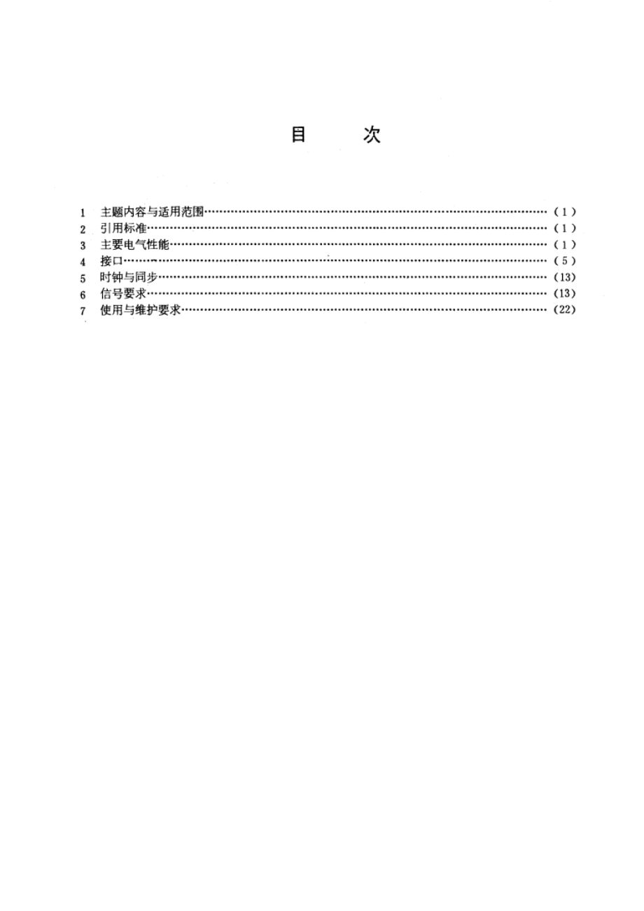 TDMFDM60路复用转换设备进网要求 GBT 12171-1990.pdf_第2页