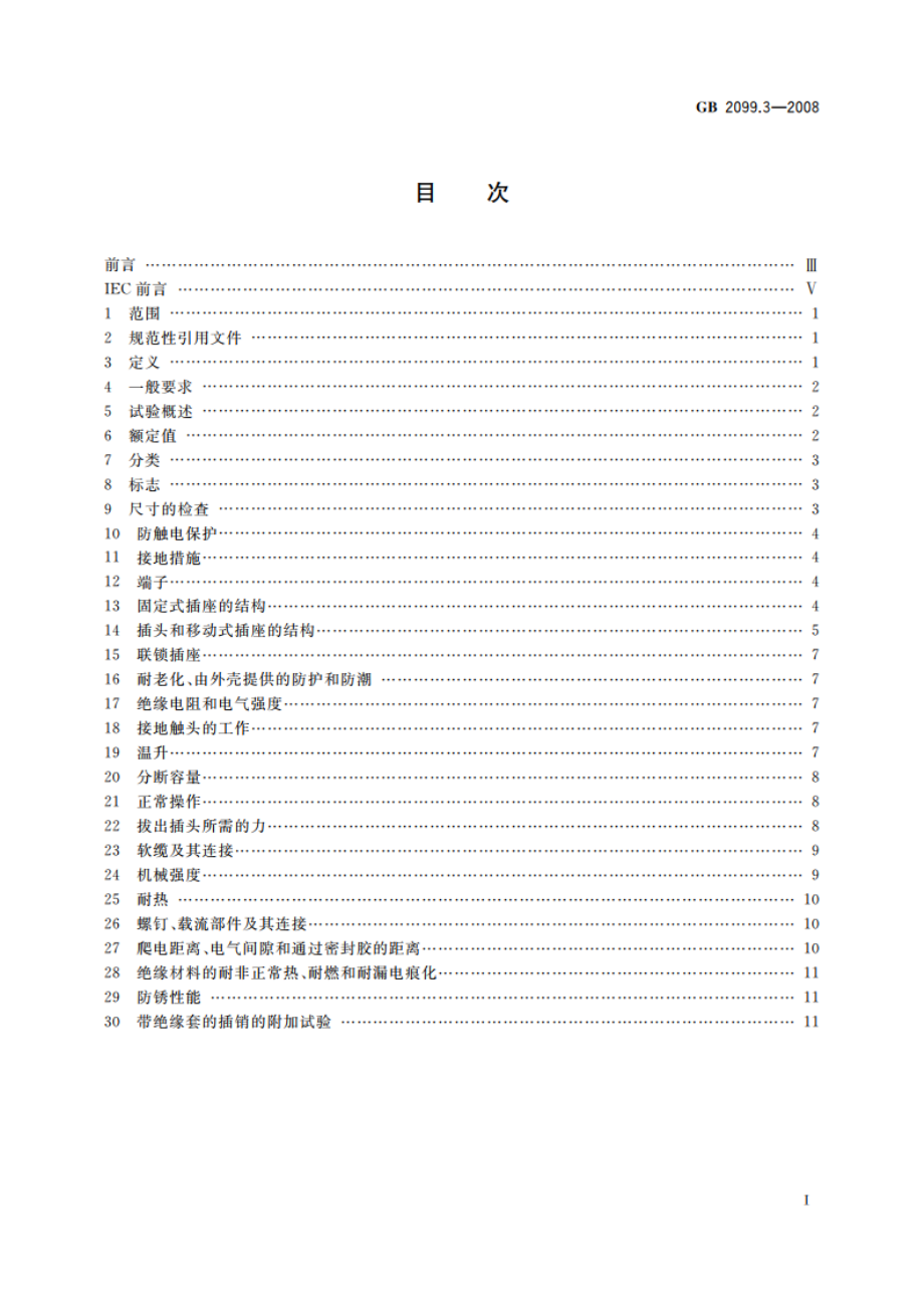 家用和类似用途插头插座 第2部分：转换器的特殊要求 GB 2099.3-2008.pdf_第2页