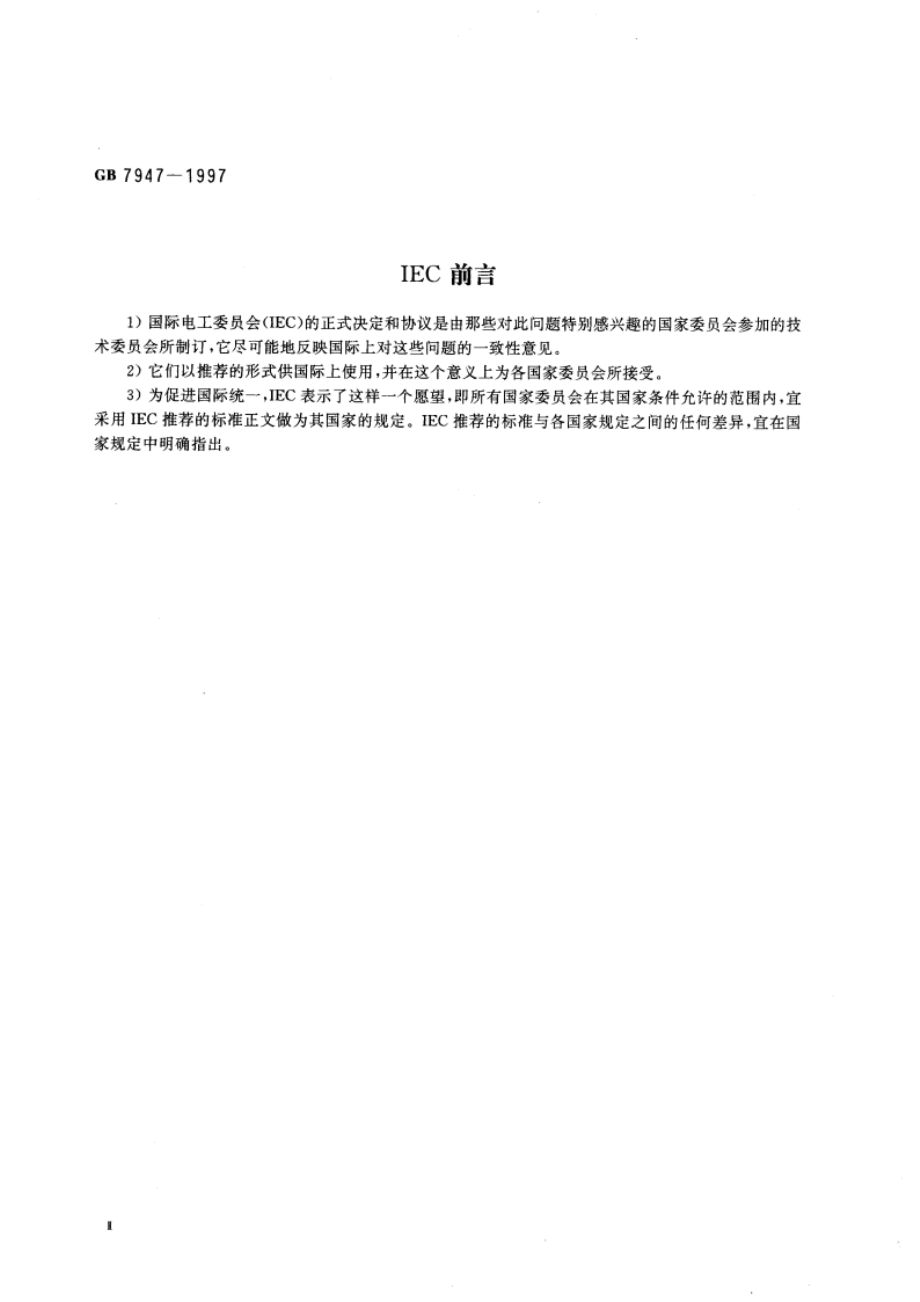 导体的颜色或数字标识 GB 7947-1997.pdf_第3页