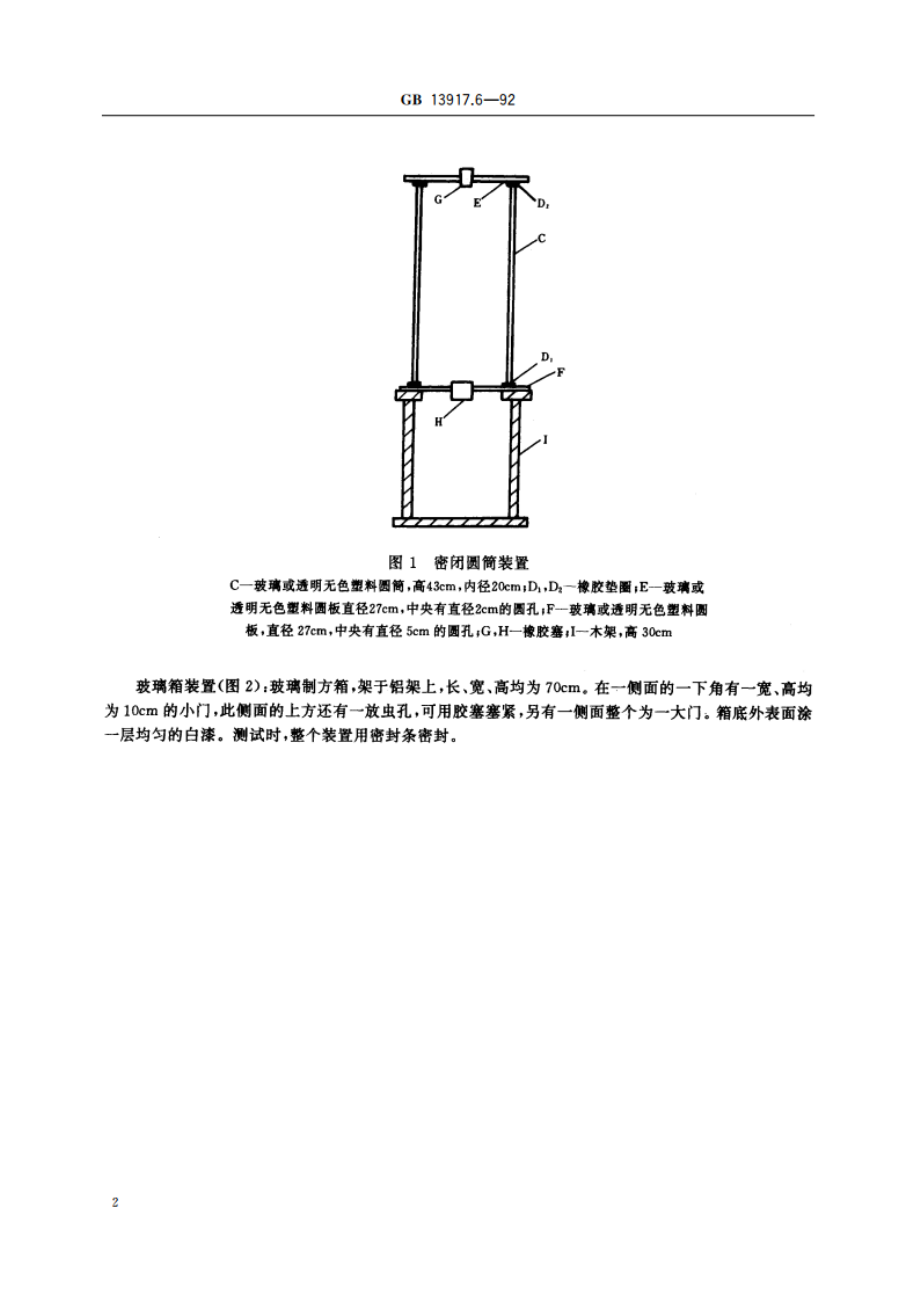 农药登记卫生用杀虫剂室内药效试验方法 电热液体蚊香的室内药效测定方法 GB 13917.6-1992.pdf_第3页