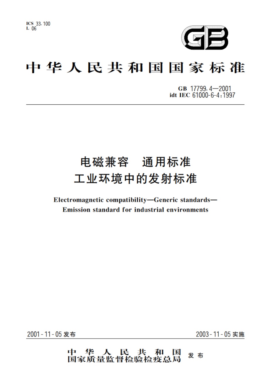 电磁兼容 通用标准 工业环境中的发射标准 GB 17799.4-2001.pdf_第1页