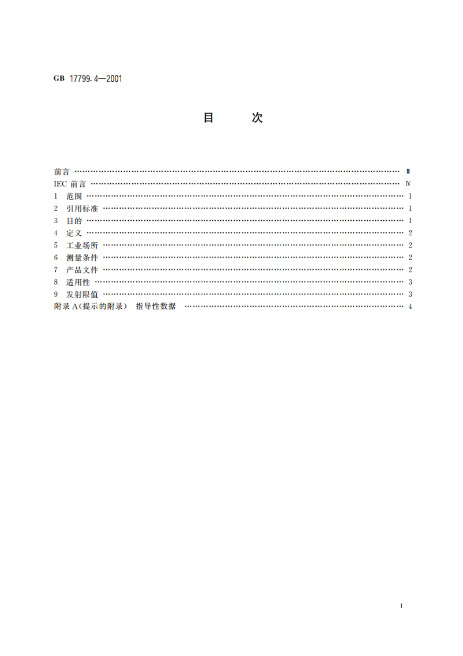 电磁兼容 通用标准 工业环境中的发射标准 GB 17799.4-2001.pdf_第2页