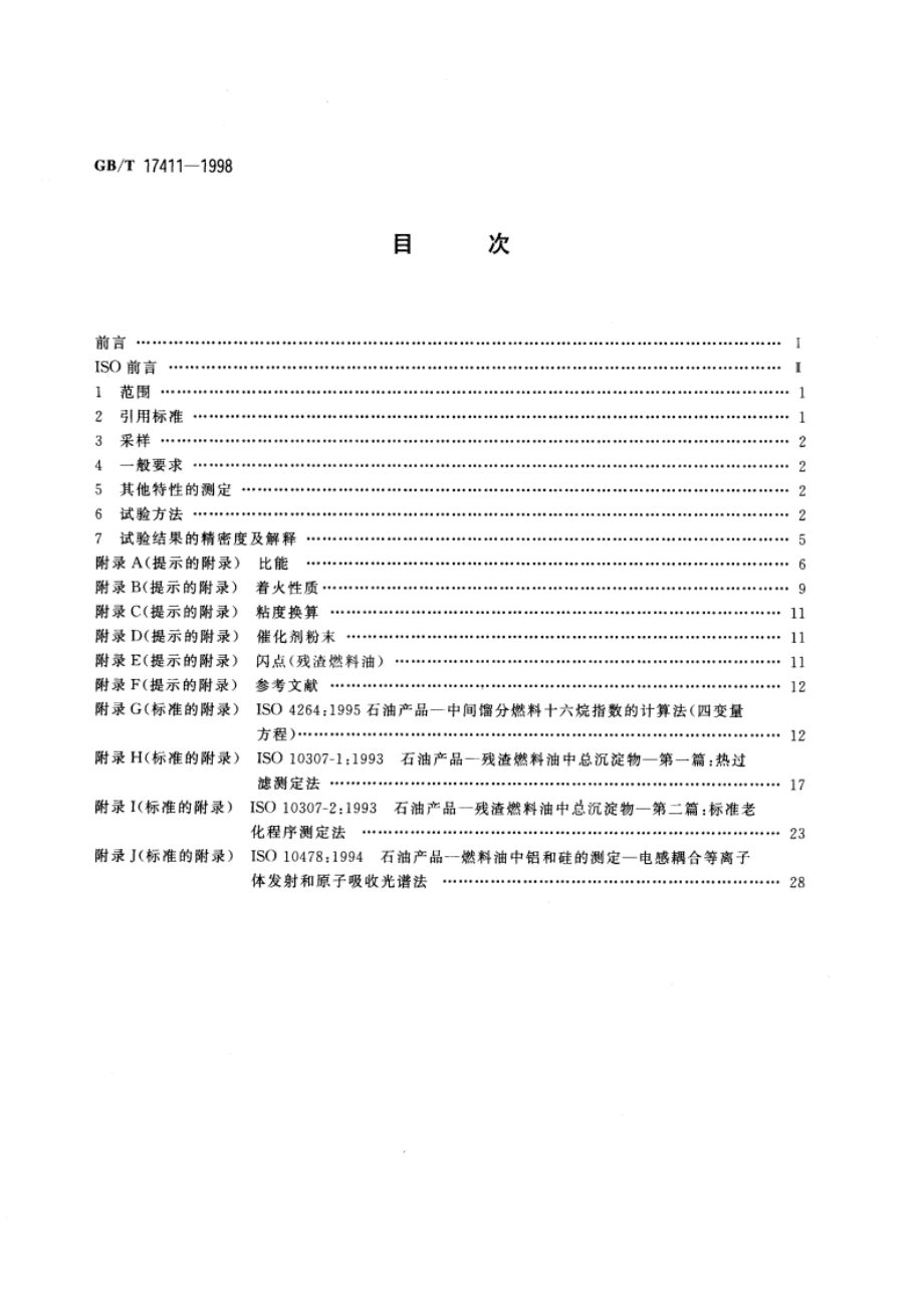 船用燃料油 GBT 17411-1998.pdf_第2页