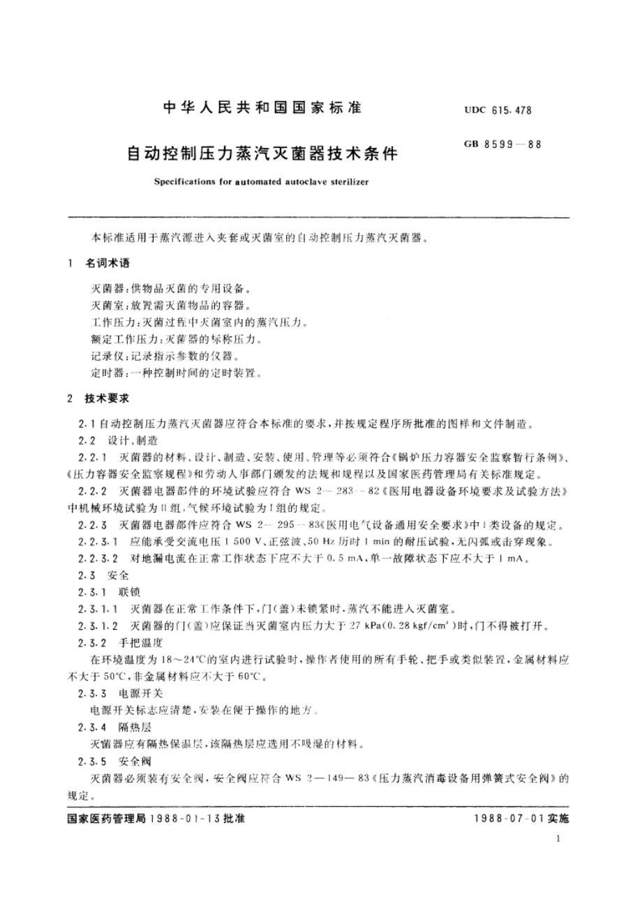 自动控制压力蒸汽灭菌器技术条件 GB 8599-1988.pdf_第2页