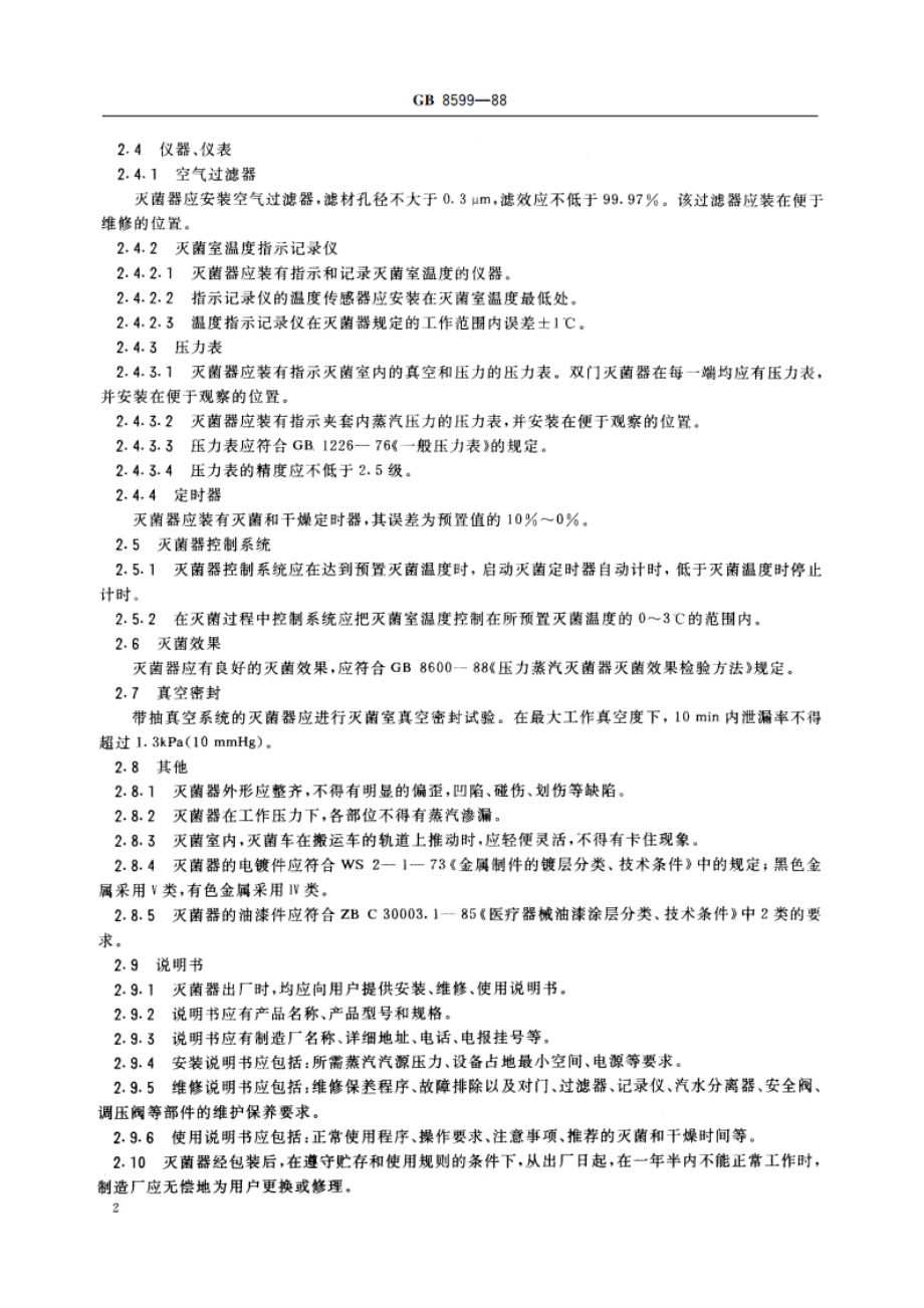 自动控制压力蒸汽灭菌器技术条件 GB 8599-1988.pdf_第3页