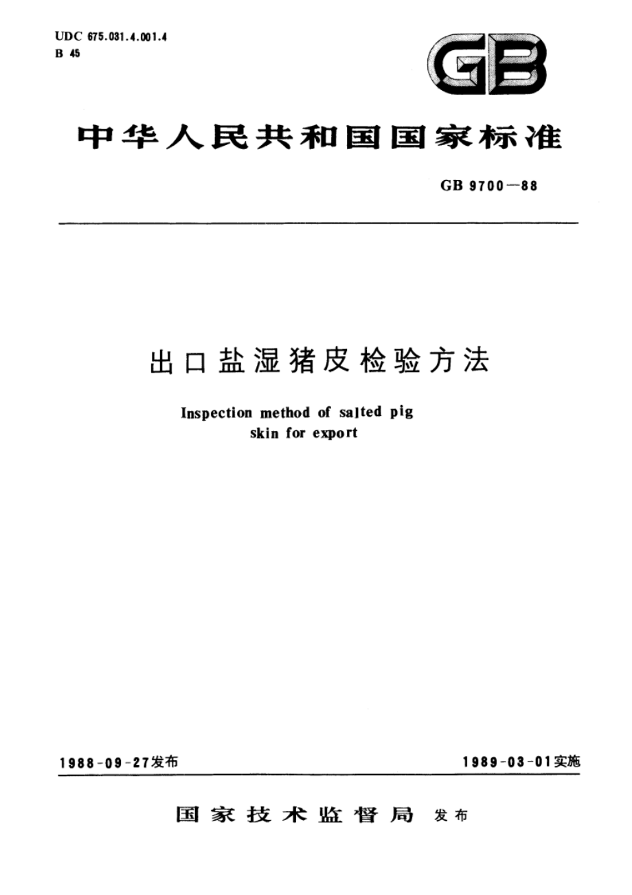 出口盐湿猪皮检验方法 GBT 9700-1988.pdf_第1页