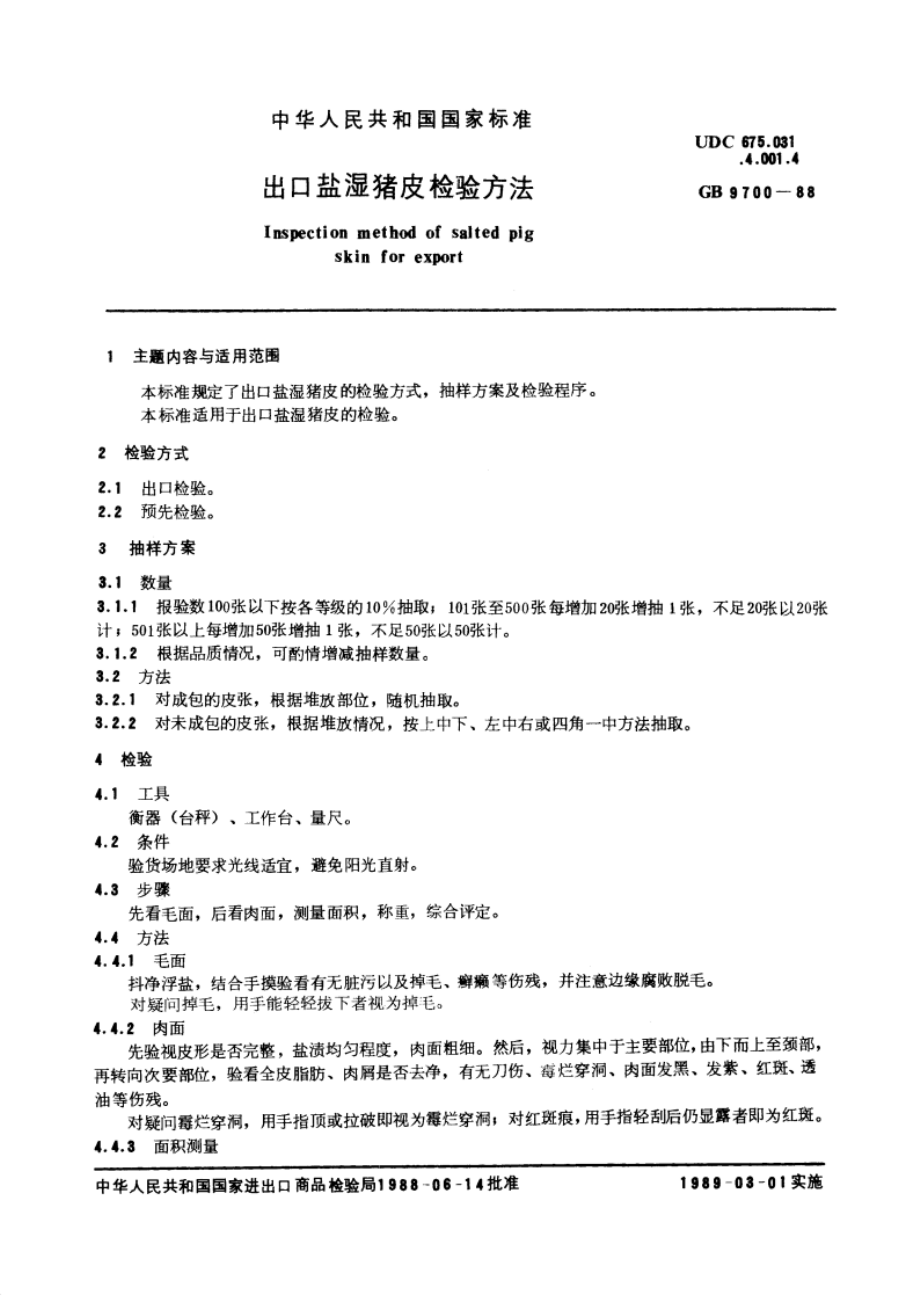 出口盐湿猪皮检验方法 GBT 9700-1988.pdf_第3页