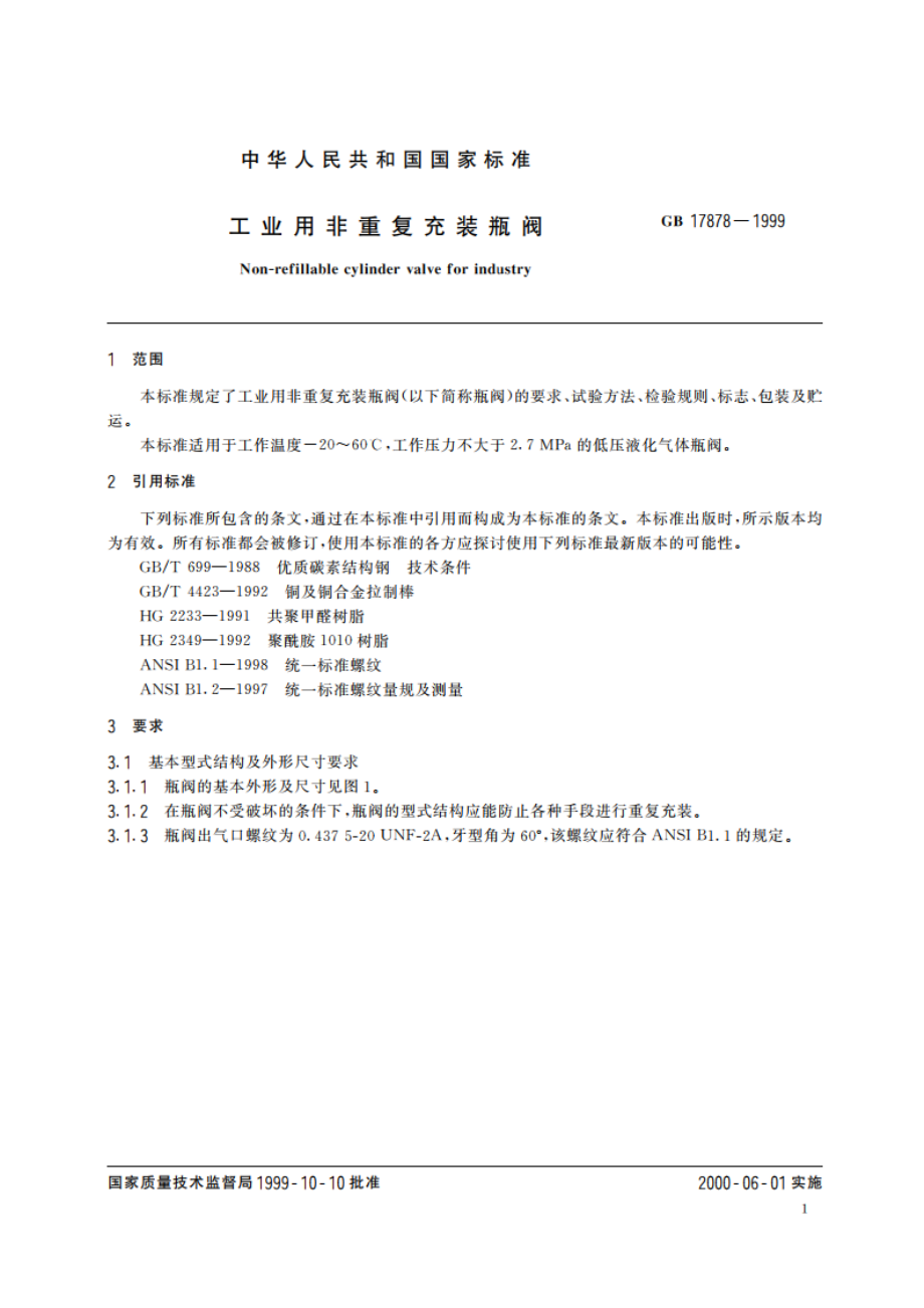 工业用非重复充装瓶阀 GB 17878-1999.pdf_第3页