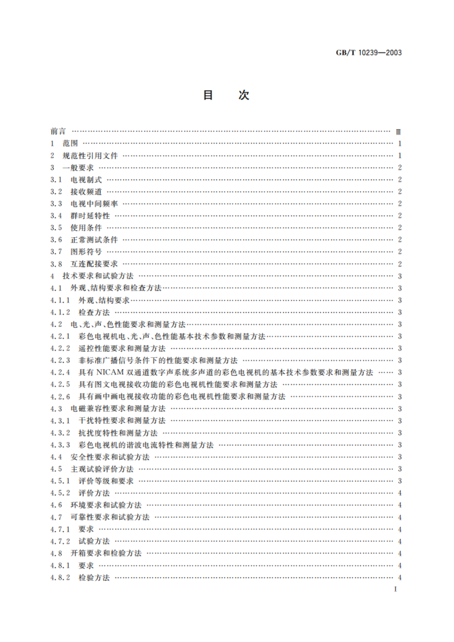 彩色电视广播接收机通用规范 GBT 10239-2003.pdf_第3页