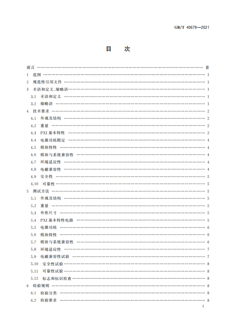 PXI总线模块通用规范 GBT 40678-2021.pdf_第2页