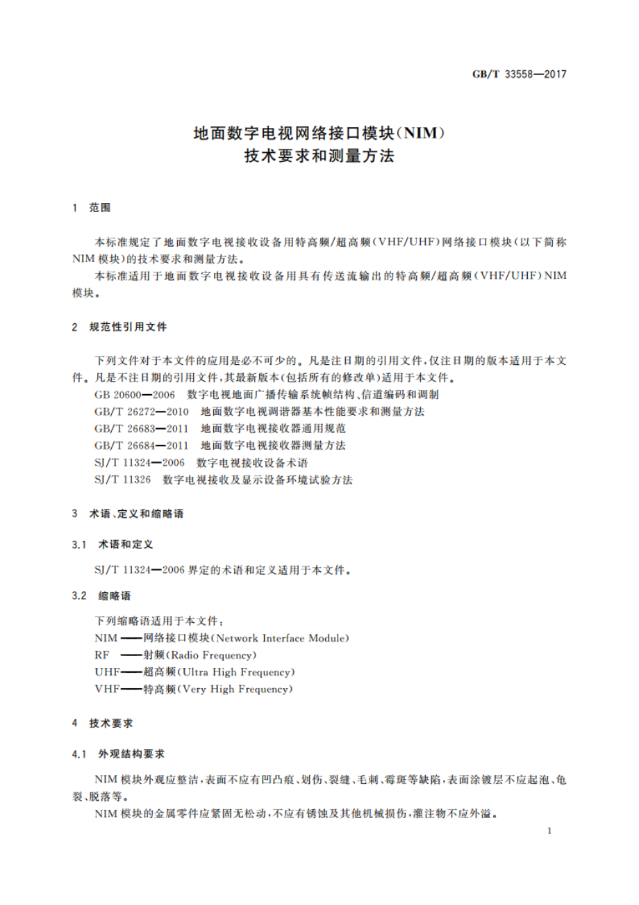 地面数字电视网络接口模块(NIM)技术要求和测量方法 GBT 33558-2017.pdf_第3页