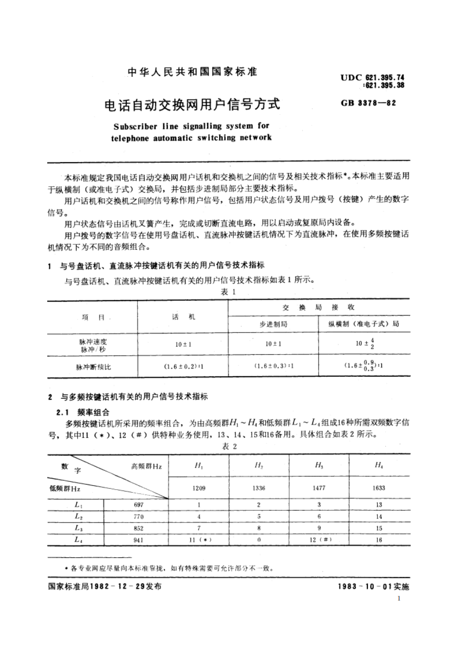 电话自动交换网用户信号方式 GBT 3378-1982.pdf_第2页