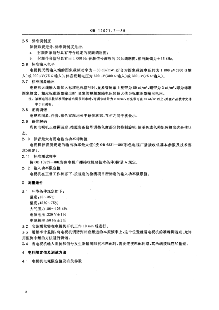 彩色及黑白电视广播接收机电耗限定值及测试方法 GB 12021.7-1989.pdf_第3页