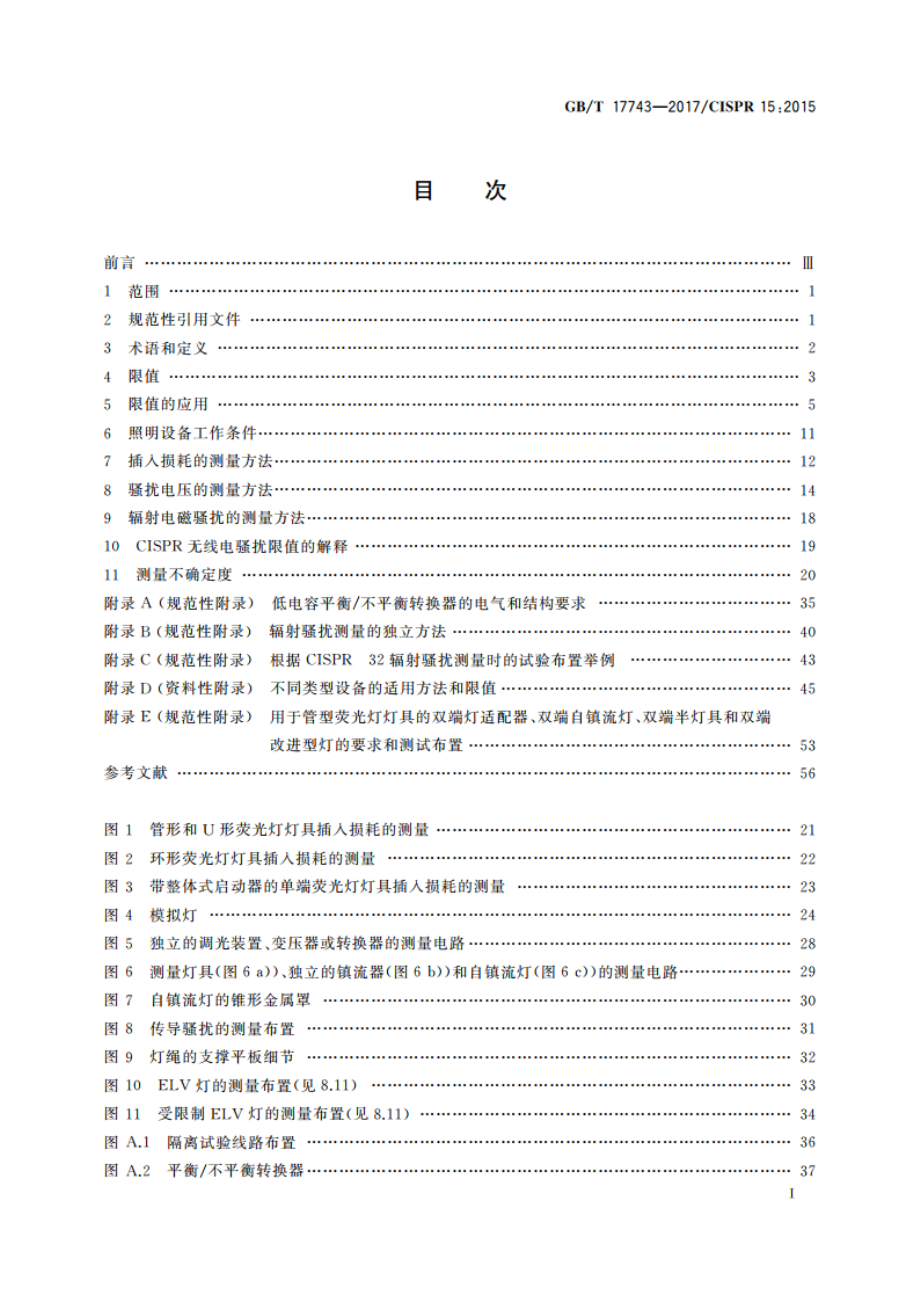 电气照明和类似设备的无线电骚扰特性的限值和测量方法 GBT 17743-2017.pdf_第3页