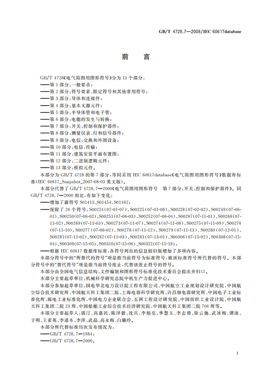 电气简图用图形符号 第7部分：开关、控制和保护器件 GBT 4728.7-2008.pdf_第2页