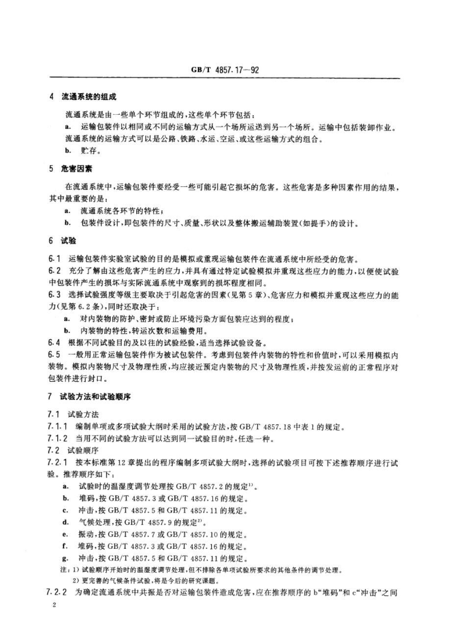 包装 运输包装件 编制性能试验大纲的一般原理 GBT 4857.17-1992.pdf_第3页