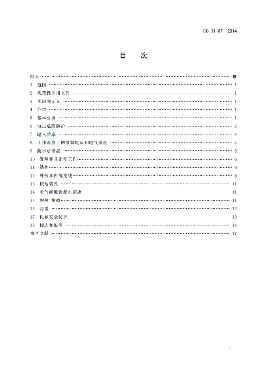 体育用品 电气部分的通用要求 GB 31187-2014.pdf_第2页