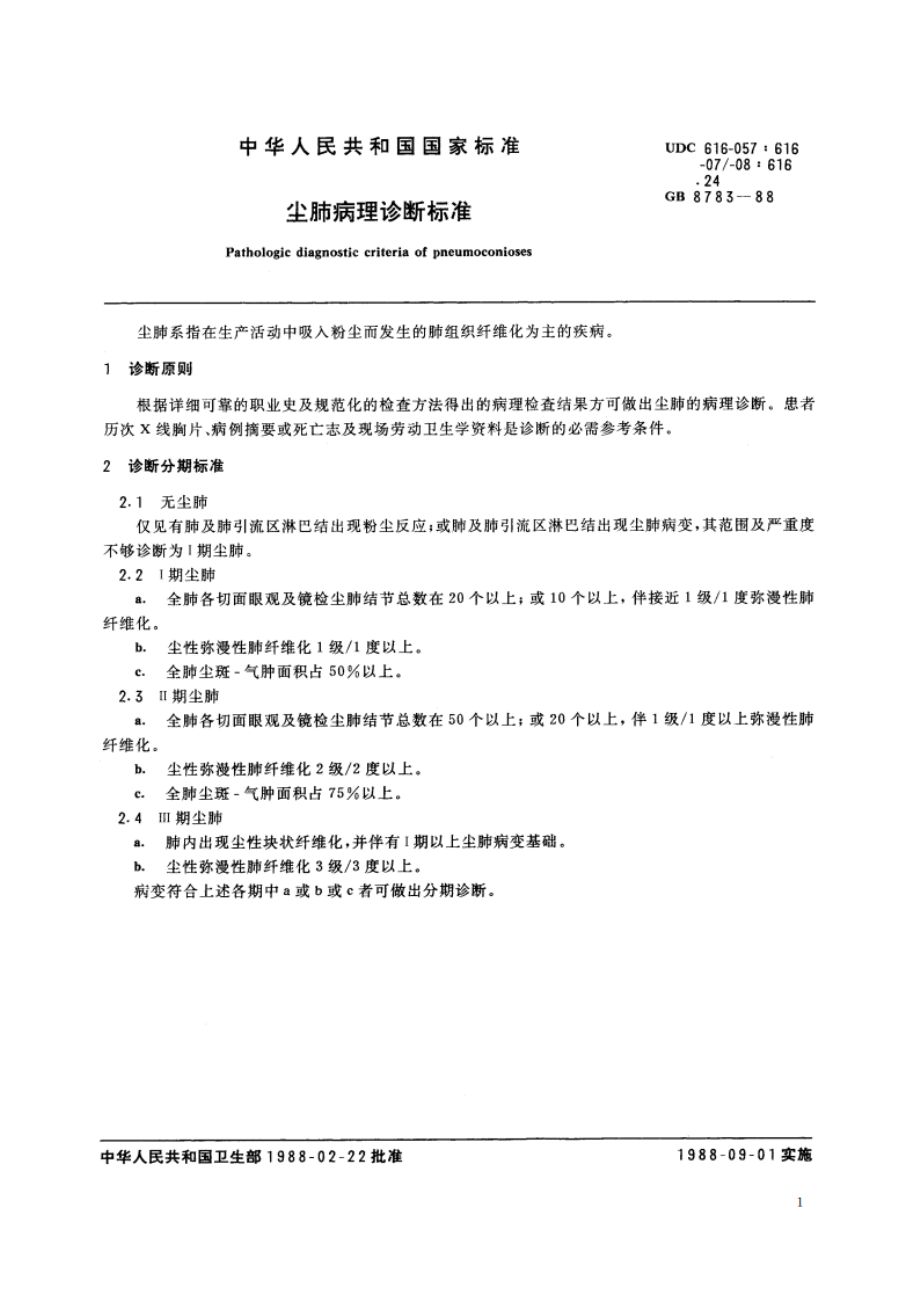 尘肺病理诊断标准 GB 8783-1988.pdf_第2页