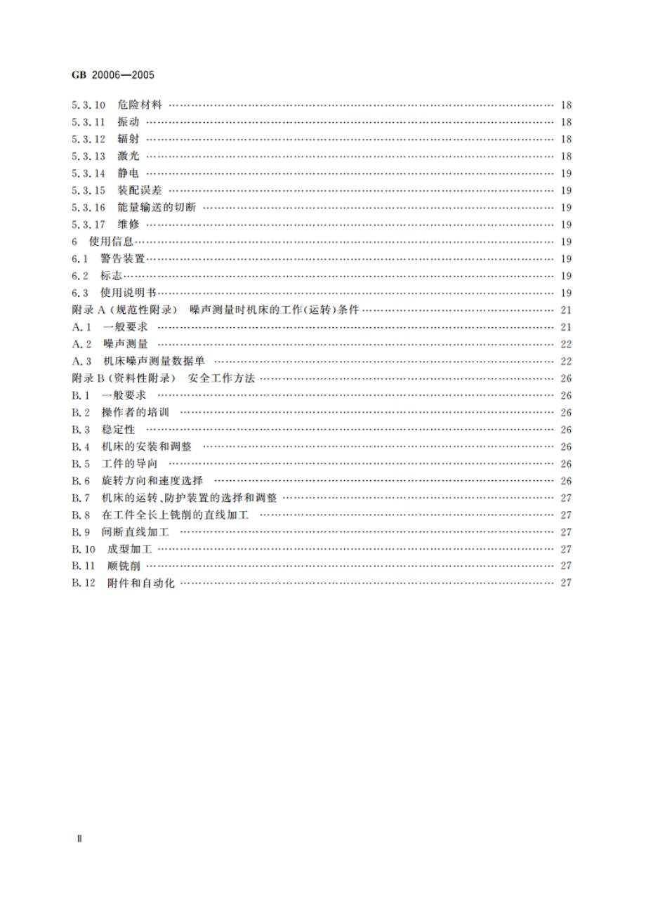 木工机床安全 镂铣机 GB 20006-2005.pdf_第3页