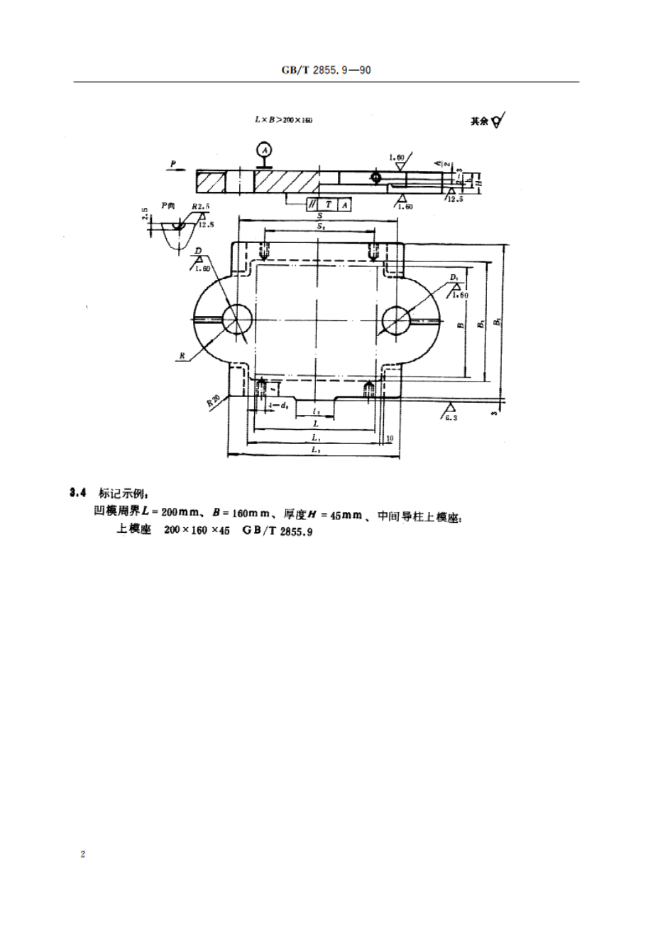 冲模滑动导向模座 中间导柱上模座 GBT 2855.9-1990.pdf_第3页