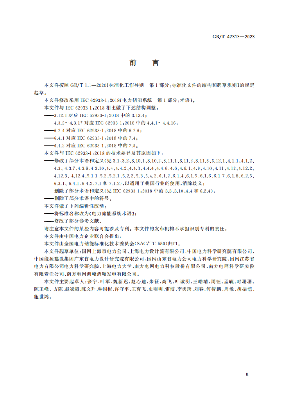 电力储能系统术语 GBT 42313-2023.pdf_第3页