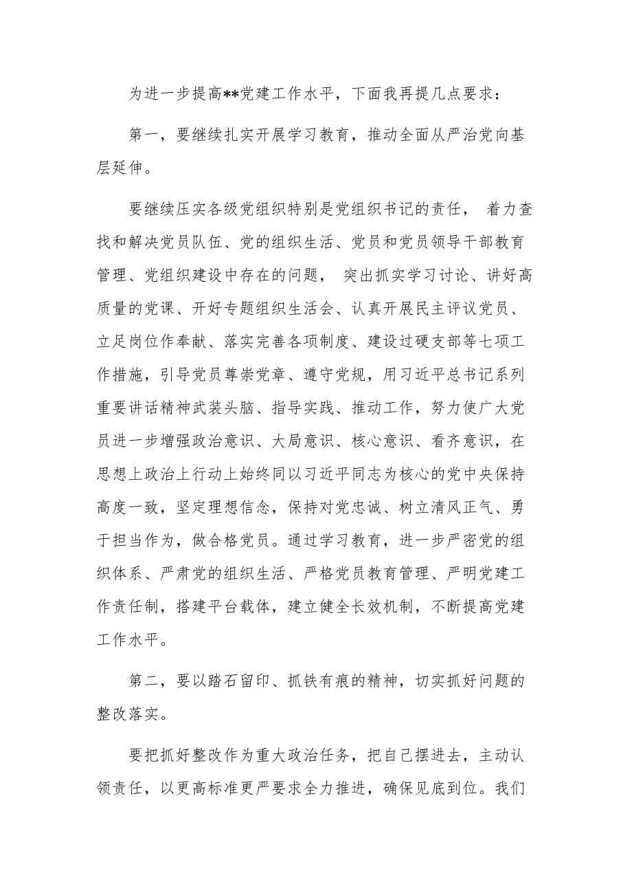 在学校“七一”表彰大会上的讲话稿党课讲稿合集2篇.docx_第2页