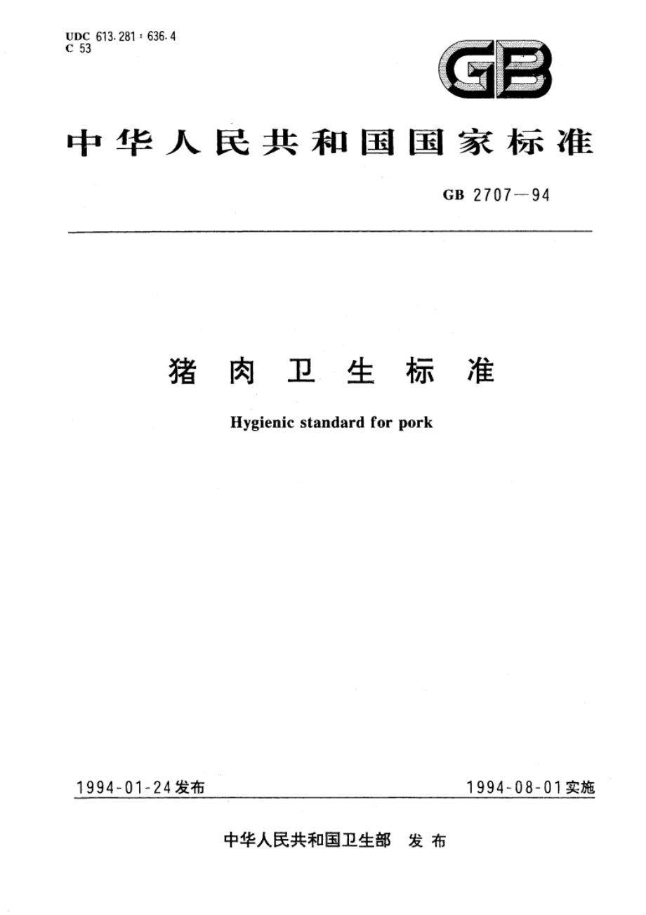 猪肉卫生标准 GB 2707-1994.pdf_第1页