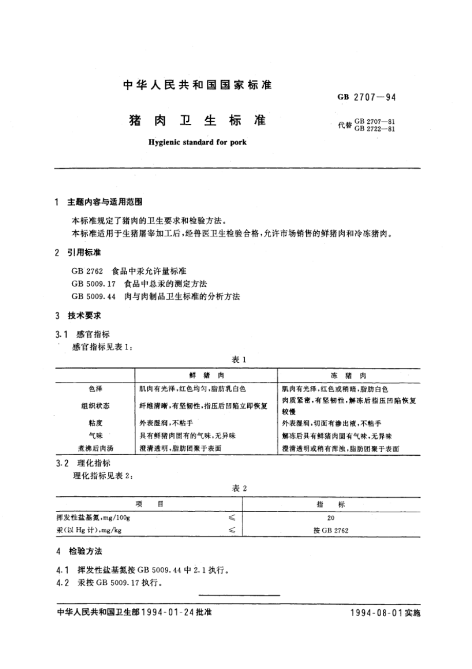 猪肉卫生标准 GB 2707-1994.pdf_第3页