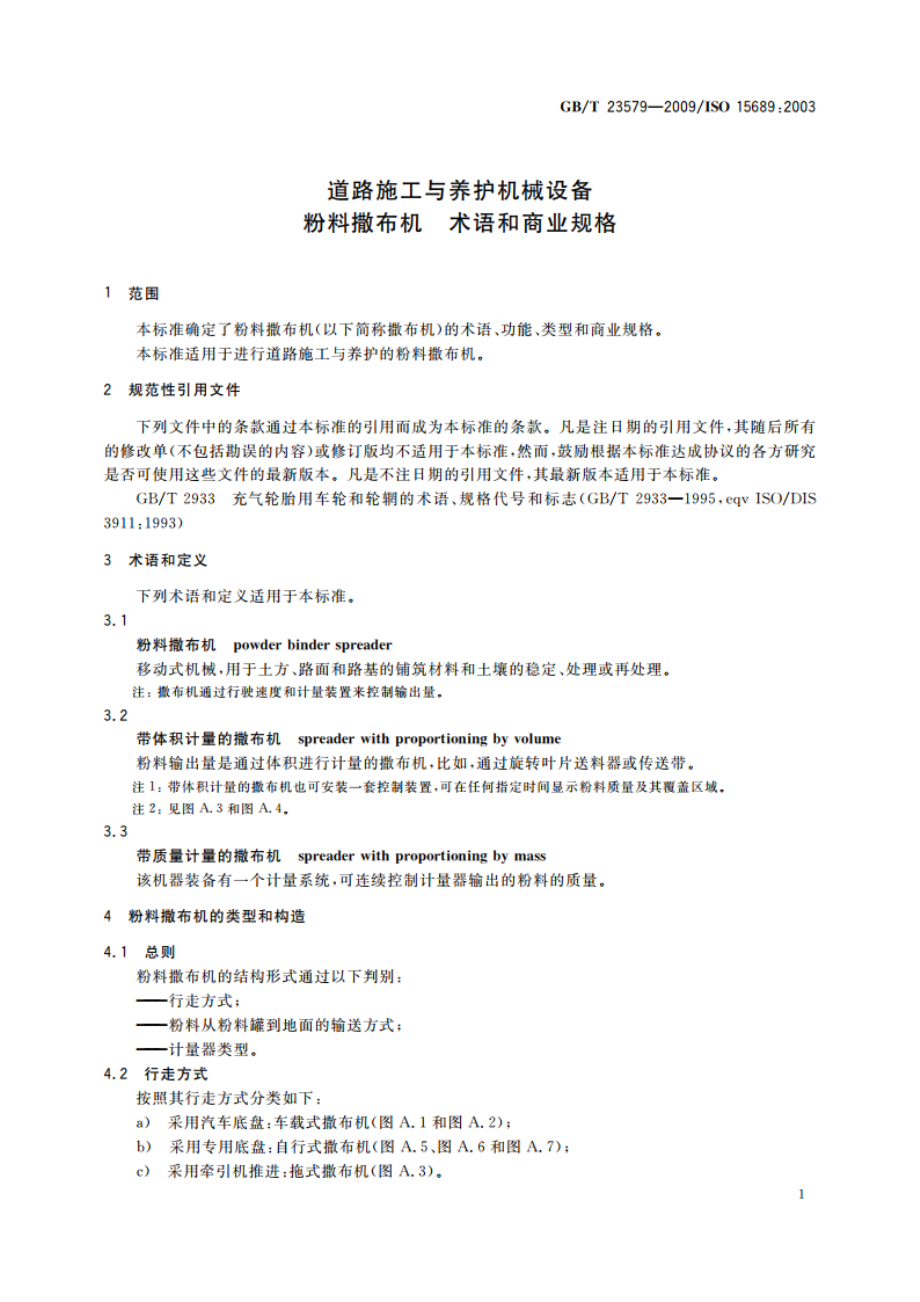 道路施工与养护机械设备 粉料撒布机 术语和商业规格 GBT 23579-2009.pdf_第3页