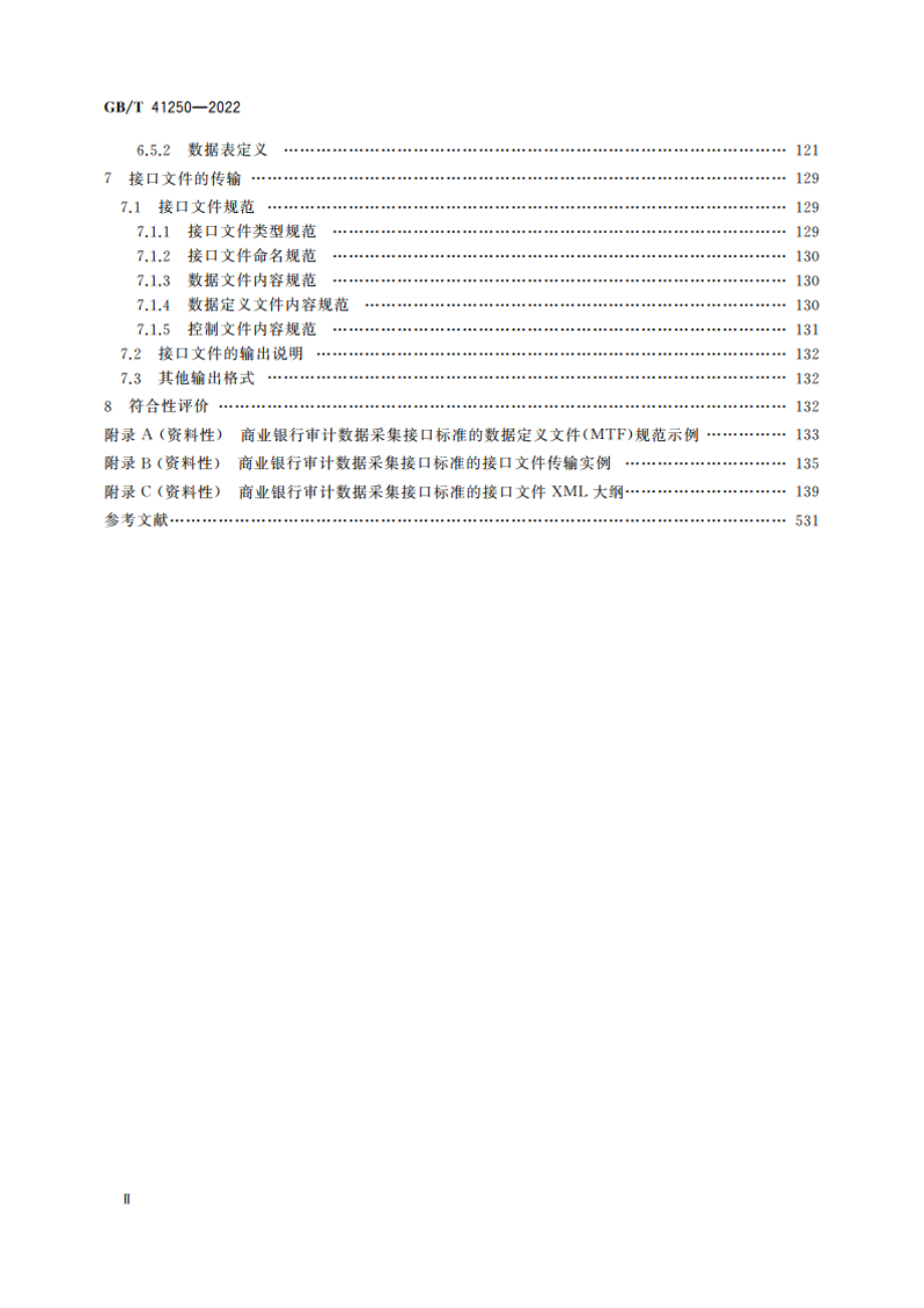 财经信息技术 商业银行审计数据采集接口 GBT 41250-2022.pdf_第3页