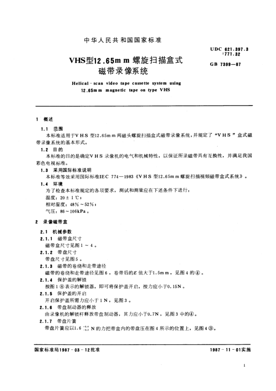 VHS型12.65mm螺旋扫描盒式磁带录像系统 GBT 7399-1987.pdf_第3页